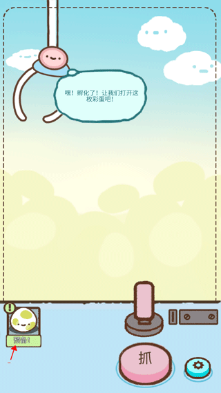 826巴黎人官网娃娃机 826巴黎人官网娃娃机游戏抓彩蛋攻略