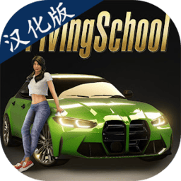 亚洲城澳门葡京中文版下载-亚洲城澳门葡京汉化版(Driving School Simulator EVO)下载 v1.28 安卓版