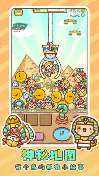 826巴黎人官网娃娃机游戏下载-826巴黎人官网娃娃机2024最新版下载 v1.0.6 安卓版游戏画面3