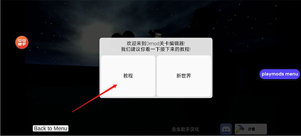 1331银河手机版模组自带模组怎么自定义地图