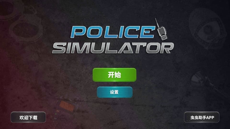 8455新葡萄娱乐官网:巡警汉化版 8455新葡萄娱乐官网:巡警