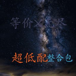 金沙集团1862超低配等价无尽手机版下载-金沙集团1862超低配等价无尽模组下载 v1.12.2 安卓版