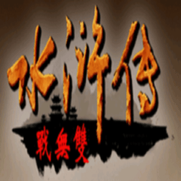 银河贵宾app下载水浒手机版下载-银河贵宾app下载水浒无双手机版下载 v2.9.0 安卓版